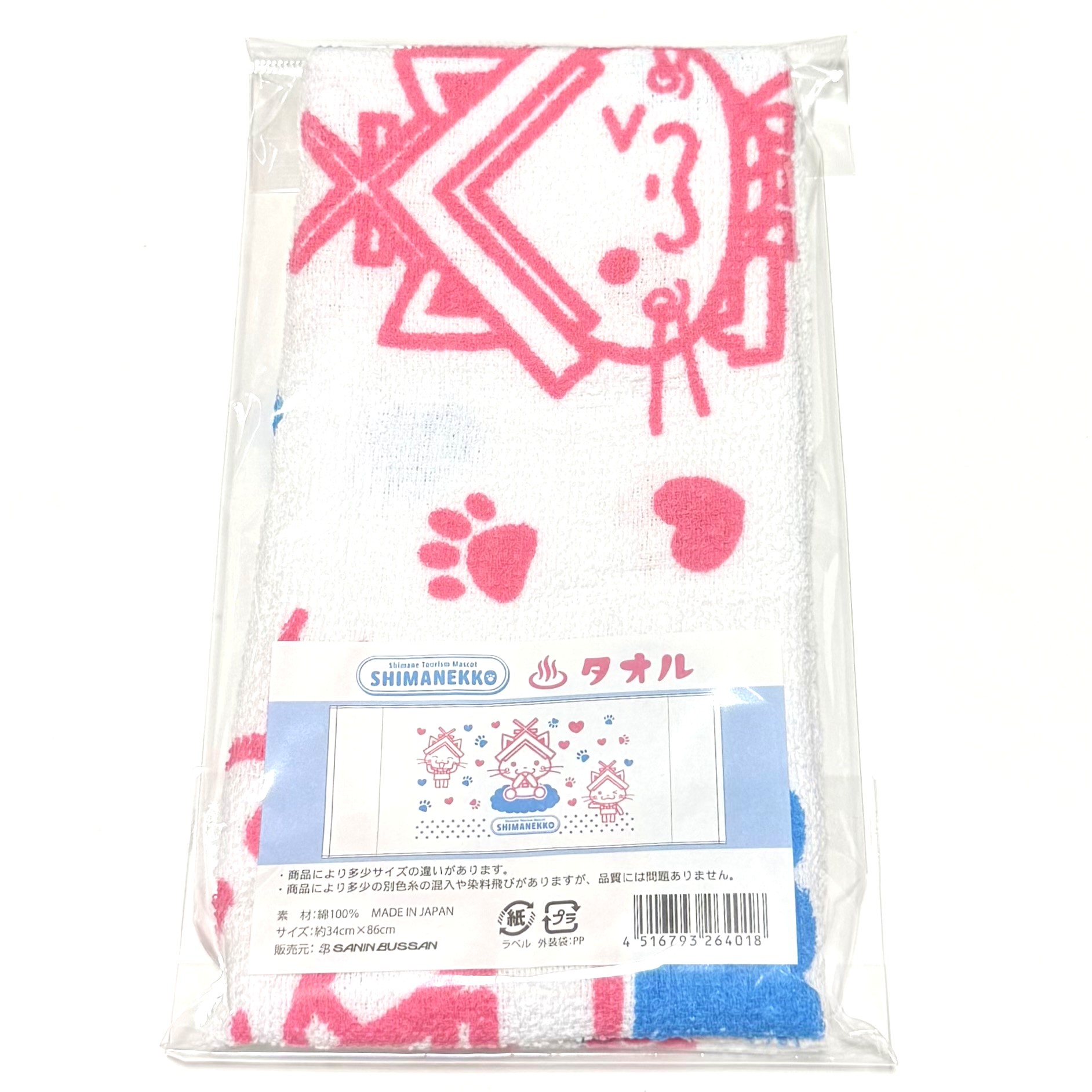 しまねっこ　温泉タオル